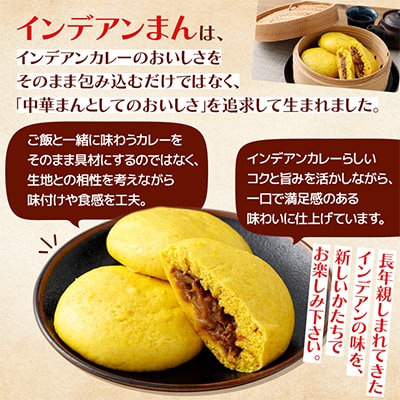 〔先行受付〕インデアンまん8個セット【A144】