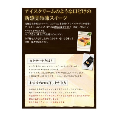 花畑牧場　十勝カタラーナ～濃厚焼きプリン～　260g×2個