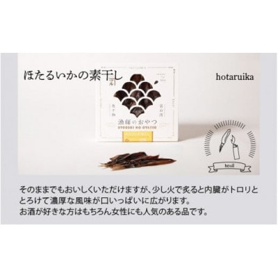 漁師のおやつ 3種のセット