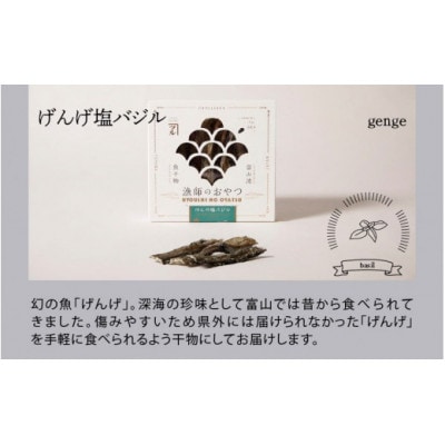 漁師のおやつ 3種のセット