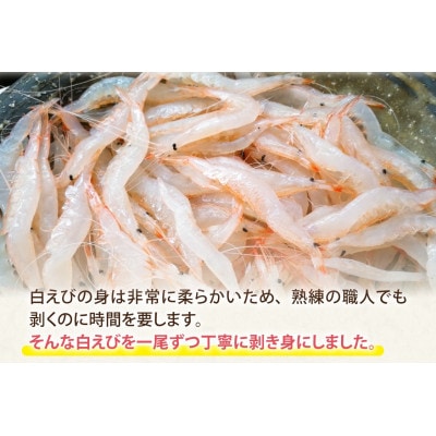 白えび刺身　剥き身　70g×1ケース