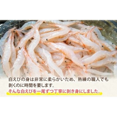 白えび刺身　剥き身　70g×2ケース