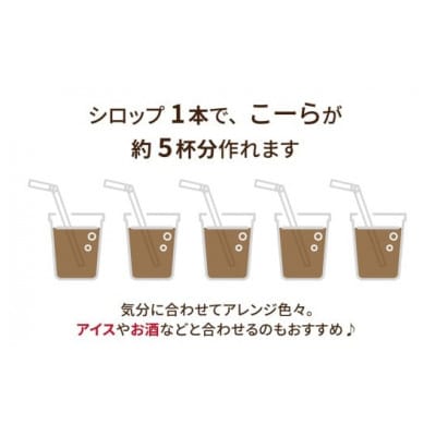 べっぴんこーら(クラフトコーラ)　1本 | 清涼飲料水 コーラ ノンカフェイン スパイス