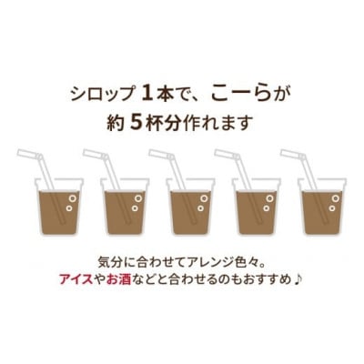 べっぴんこーら(クラフトコーラ)　2本 | 清涼飲料水 コーラ ノンカフェイン スパイス
