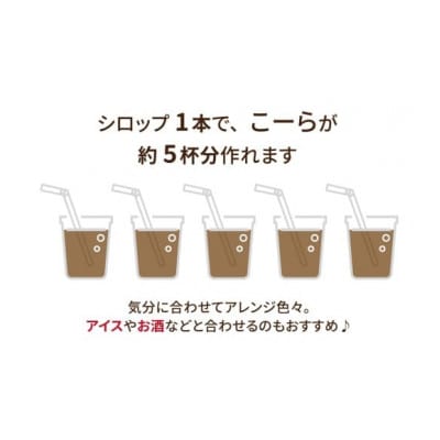 べっぴんこーら(クラフトコーラ)　3本 | 清涼飲料水 コーラ ノンカフェイン スパイス