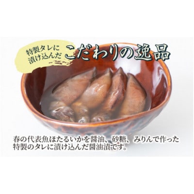 ほたるいか醤油漬　160g×6パック詰合せ