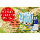滑川の味覚セット(滑川産コシヒカリ精米10kg・海のミネラル水4L・健好の塩1袋)