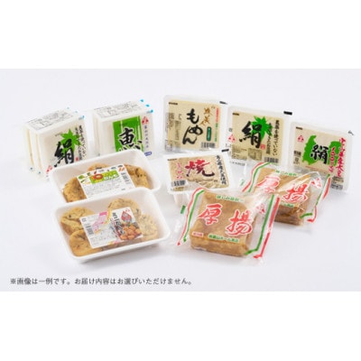 とうふ、厚揚げ、がんもが入ったおまかせ10点セット