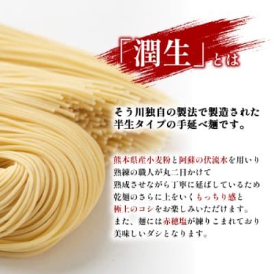 潤生豚骨ラーメン8食入り