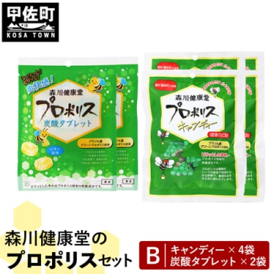 森川健康堂 ふるさと納税プロポリスBセット