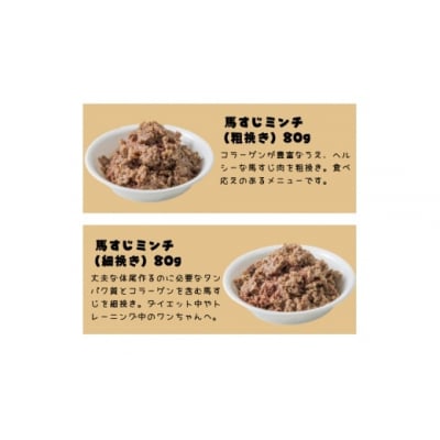 馬肉ドッグフード　ワンダフード7種セット 