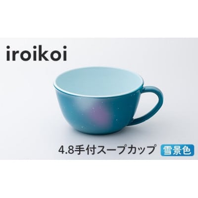 iroikoi 4.8 手付スープカップ 雪景色