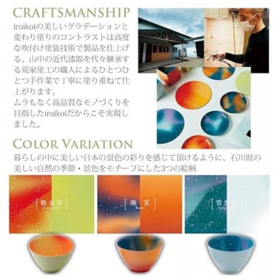 iroikoi 4.0フリーボウル　晩夏