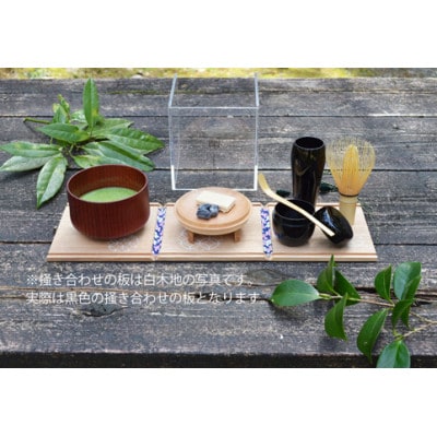 ＜茶道具＞お手前セット　IPPUKU飾り折 黒掻合/花七宝 SR-1162