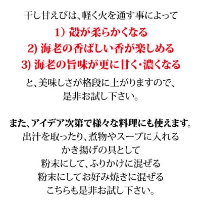 石川県加賀市 干し甘えび 10袋 産地直送 珍味