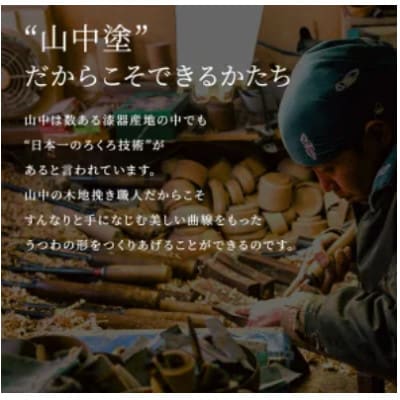 山中漆器 ういの汁椀 茜すり