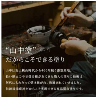 山中漆器 ういの汁椀 茜すり