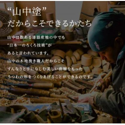 山中漆器 千筋たわら椀 白木塗