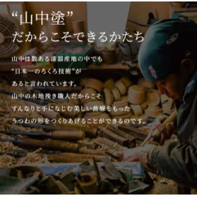 山中漆器 ういの汁椀 すり漆