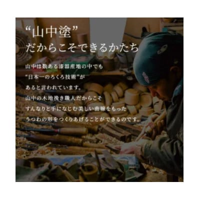 山中漆器 匠ぐい呑 白木塗