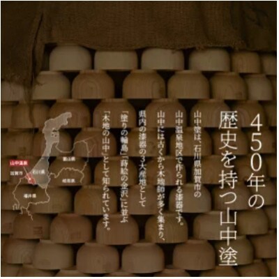 山中漆器 羽衣湯呑 茜すり