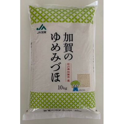 石川県加賀市産　ゆめみづほ10kg(令和6年産)
