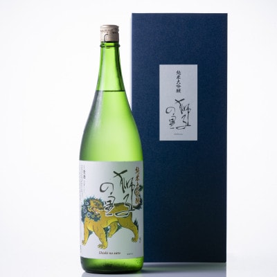 加賀山中　獅子の里　純米大吟醸　1800ml