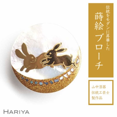 二兎蒔絵 白蝶貝ブローチ