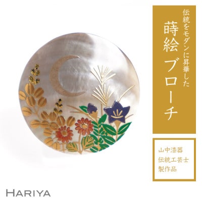 秋草蒔絵 黒蝶貝ブローチ (25mm丸)