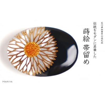 菊蒔絵 白蝶貝帯留め