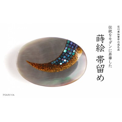月蒔絵 黒蝶貝帯留め