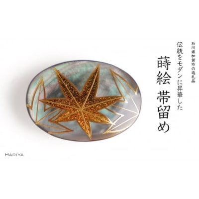 紅葉蒔絵  黒蝶貝帯留め