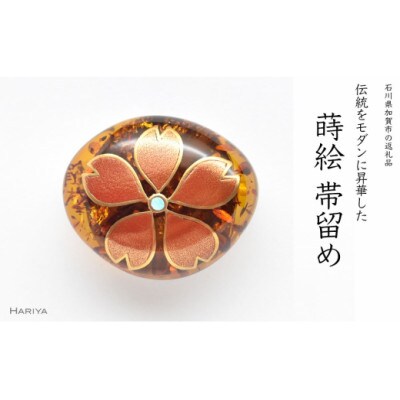 桜蒔絵 琥珀帯留め