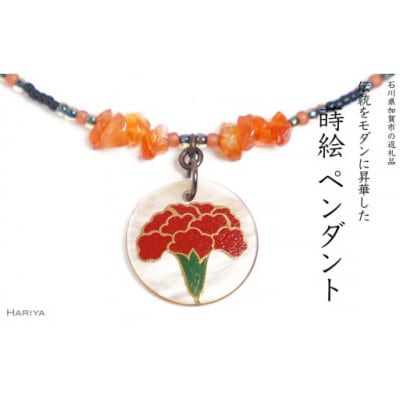 カーネーション蒔絵 黒蝶貝ペンダント 赤めのう