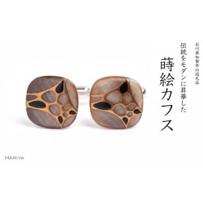 Filo蒔絵黒蝶貝カフス
