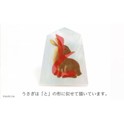 兎金蒔絵白蝶貝ピンブローチ