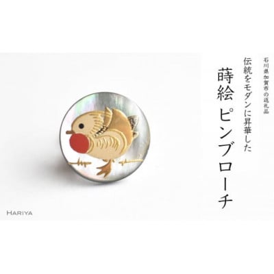 オシドリ蒔絵黒蝶貝ピンブローチ