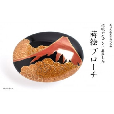 赤富士蒔絵漆塗ブローチ