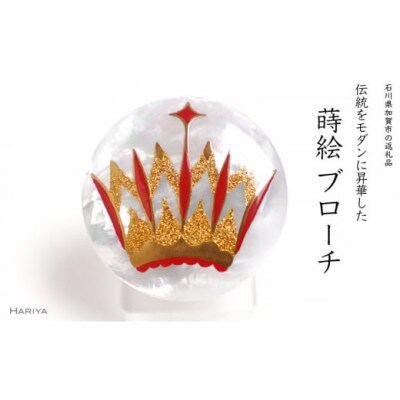 クラウン蒔絵白蝶貝ブローチ