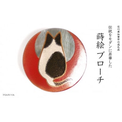 猫に満月蒔絵 黒蝶貝ブローチ