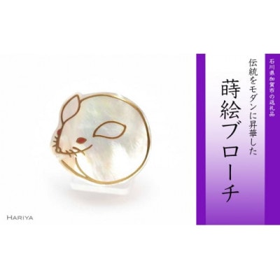 子蒔絵 白蝶貝ブローチ