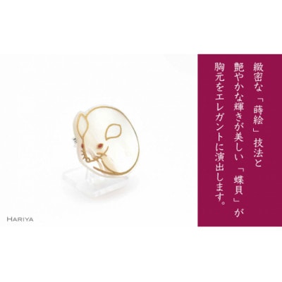 子蒔絵 白蝶貝ブローチ