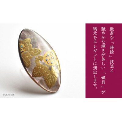 紫陽花蒔絵 黒蝶貝ブローチ ひし形