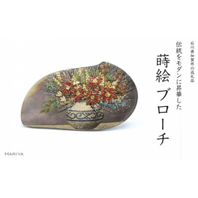 華細描蒔絵 蝶貝ブローチ 黒
