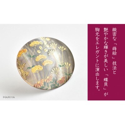 秋草蒔絵 黒蝶貝ブローチ 縦45mm×横55mm