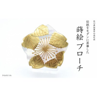 桜蒔絵 白蝶貝ブローチ