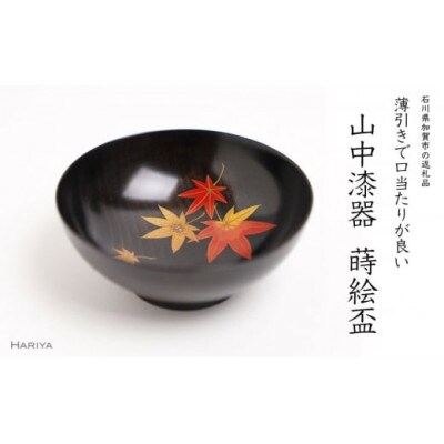紅葉蒔絵 栃盃(黒摺)