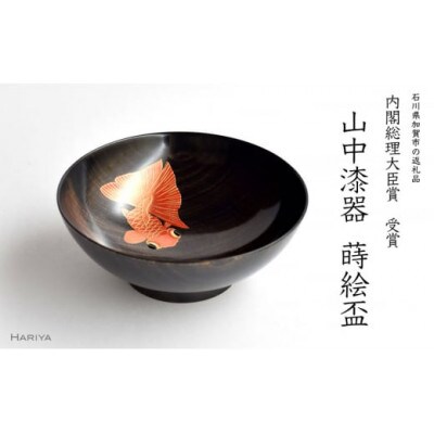 パンダ出目金蒔絵 栃盃 (黒摺)