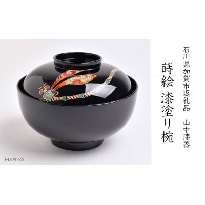 【山中漆器】蒔絵 吸物椀( トンボ )