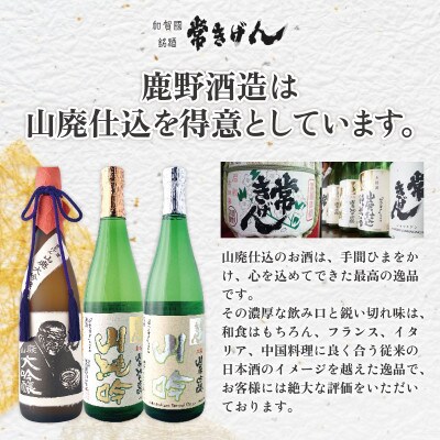【加賀國銘酒】常きげん「特別限定」山廃大吟醸(720ml桐箱入)鹿野酒造